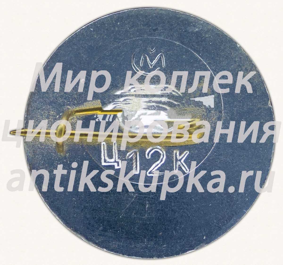 Знак «Богиня. Серия значков «Херсонес»» Знак «Богиня. Серия значков «Херсонес»»
