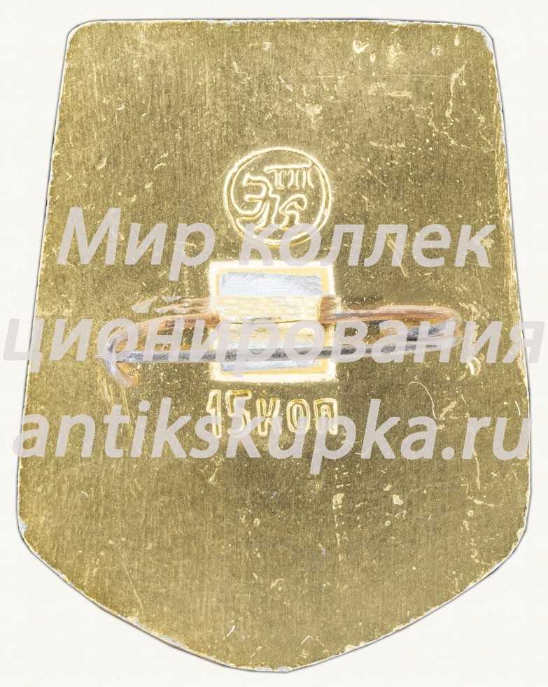 Знак «Бородино. Памятник 27-й пехотной дивизии» Знак «Бородино. Памятник 27-й пехотной дивизии»