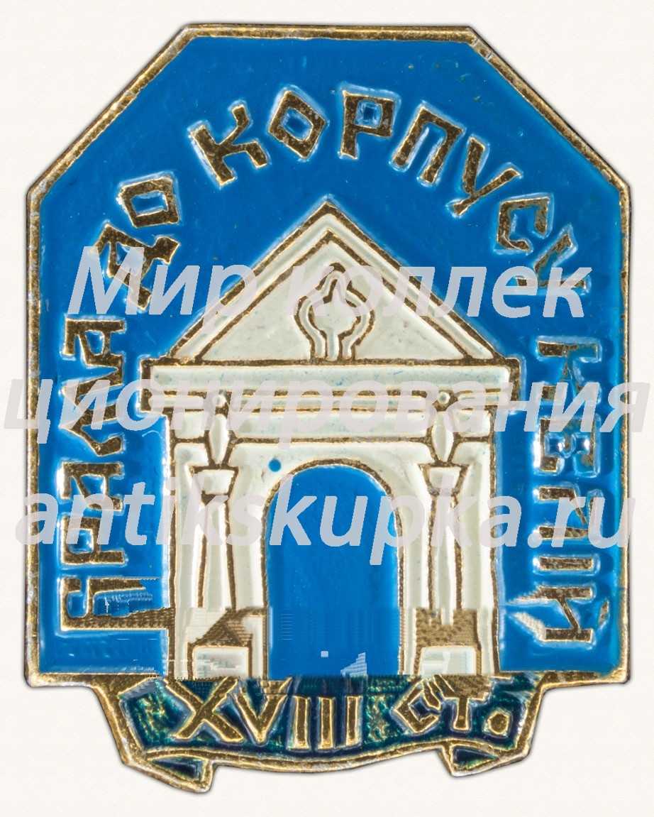 Знак «Брама до корпуса келий. XVIII век» Знак «Брама до корпуса келий. XVIII век»