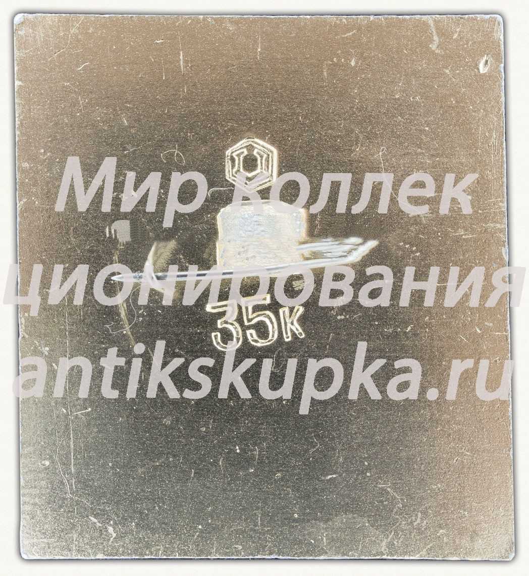 Знак «Буквица. Буква «Г». Новгород XIV в.» Знак «Буквица. Буква «Г». Новгород XIV в.»