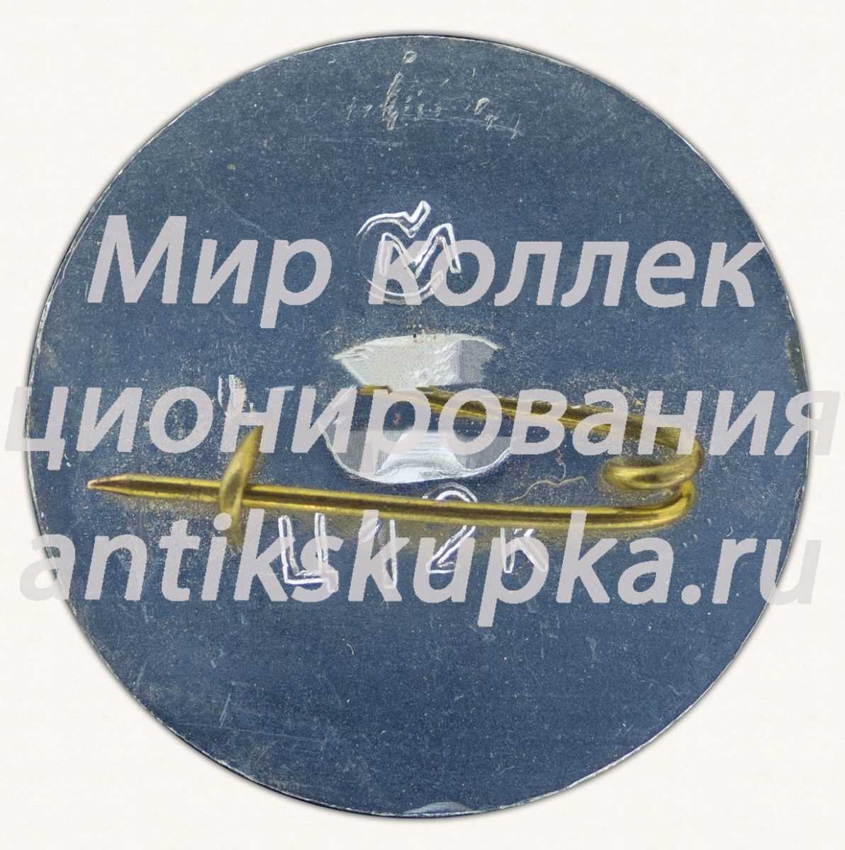 Знак «Бык. Серия значков «Херсонес»» Знак «Бык. Серия значков «Херсонес»»