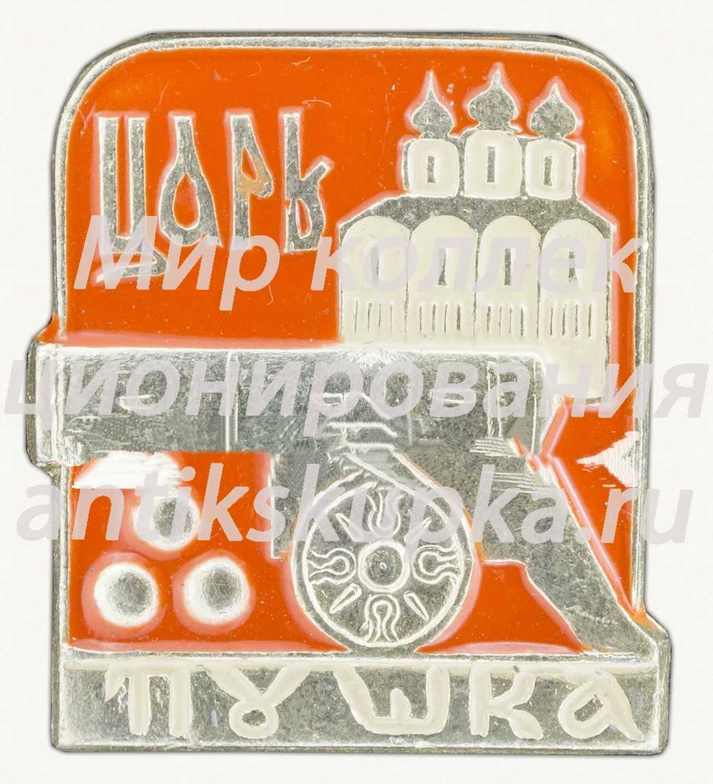 Знак «Царь-Пушка» 2 Знак «Царь-Пушка» 2