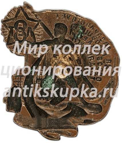 Знак «Даздравствует 8-я годовщина освобождения трудящихся» Знак «Даздравствует 8-я годовщина освобождения трудящихся»