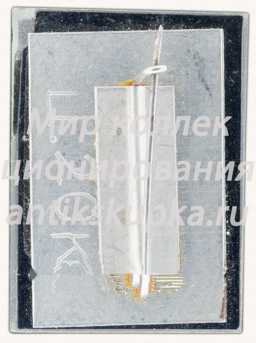 Знак «Деревня Хатынь» Знак «Деревня Хатынь»