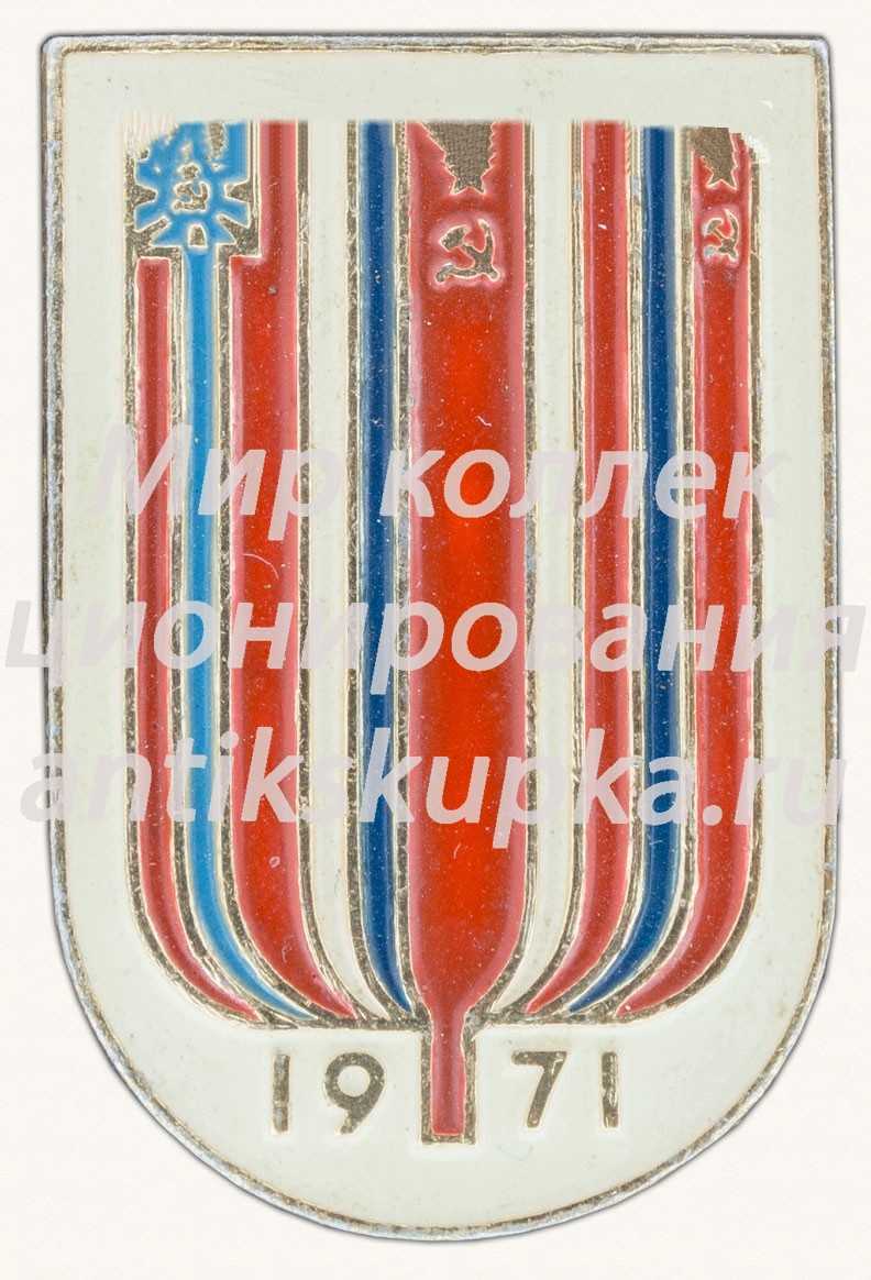 Знак «Дружба СССР-Куба. 1971» Знак «Дружба СССР-Куба. 1971»