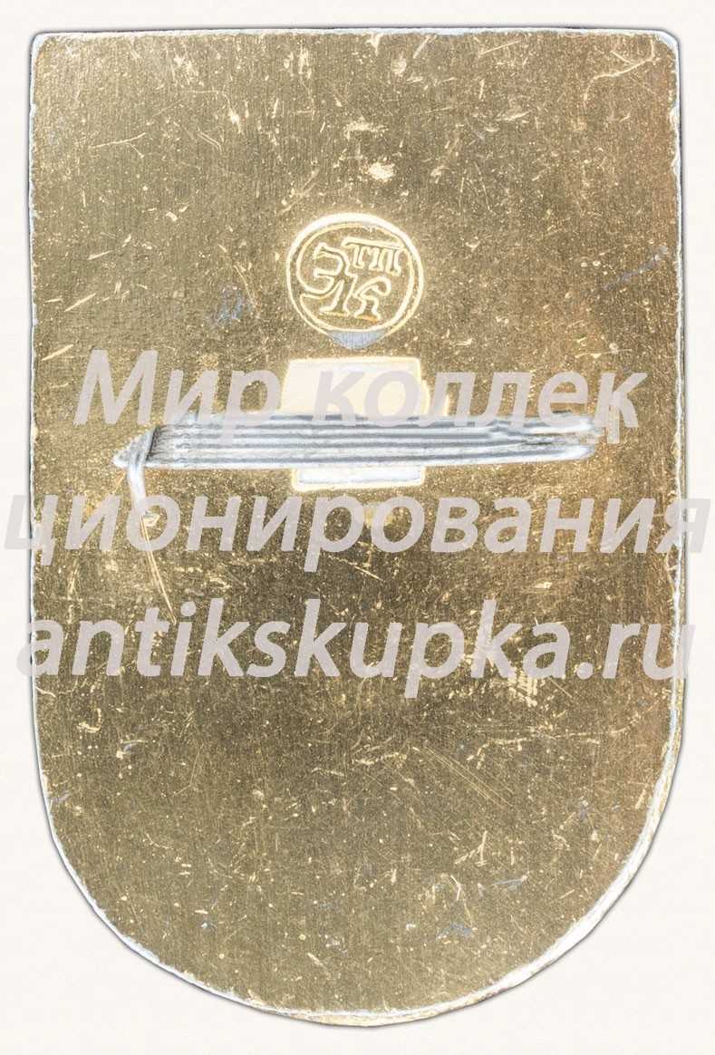 Знак «Дружба СССР-Куба. 1971» Знак «Дружба СССР-Куба. 1971»