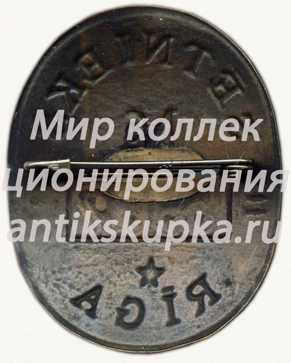 Знак дворника города Рига. Латвийская ССР Знак дворника города Рига. Латвийская ССР