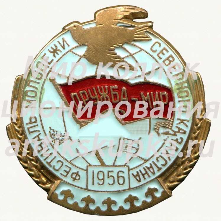 Знак «Фестиваль молодежи Северного Кавказа. Дружа-Мир. 1956» Знак «Фестиваль молодежи Северного Кавказа. Дружа-Мир. 1956»