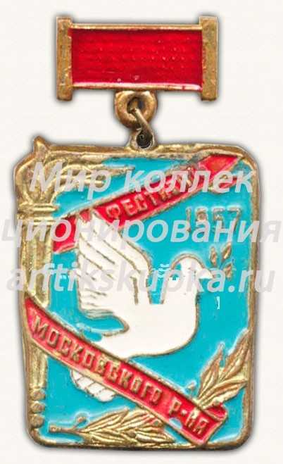 Знак «Фестиваль Московского района. 1957» Знак «Фестиваль Московского района. 1957»