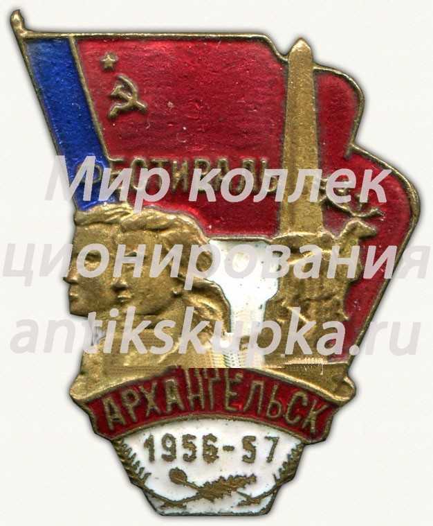 Знак «Фестиваль. Архангельск. 1956-1957» Знак «Фестиваль. Архангельск. 1956-1957»