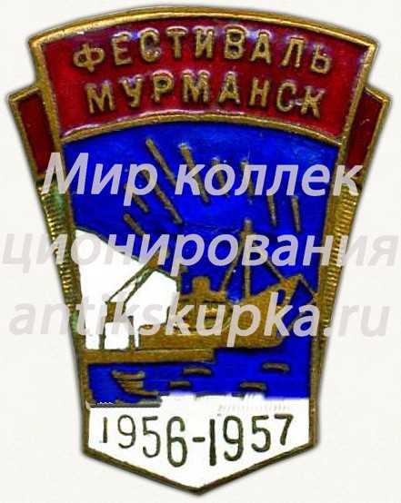 Знак «Фестиваль. Мурманск. 1956-1957» Знак «Фестиваль. Мурманск. 1956-1957»