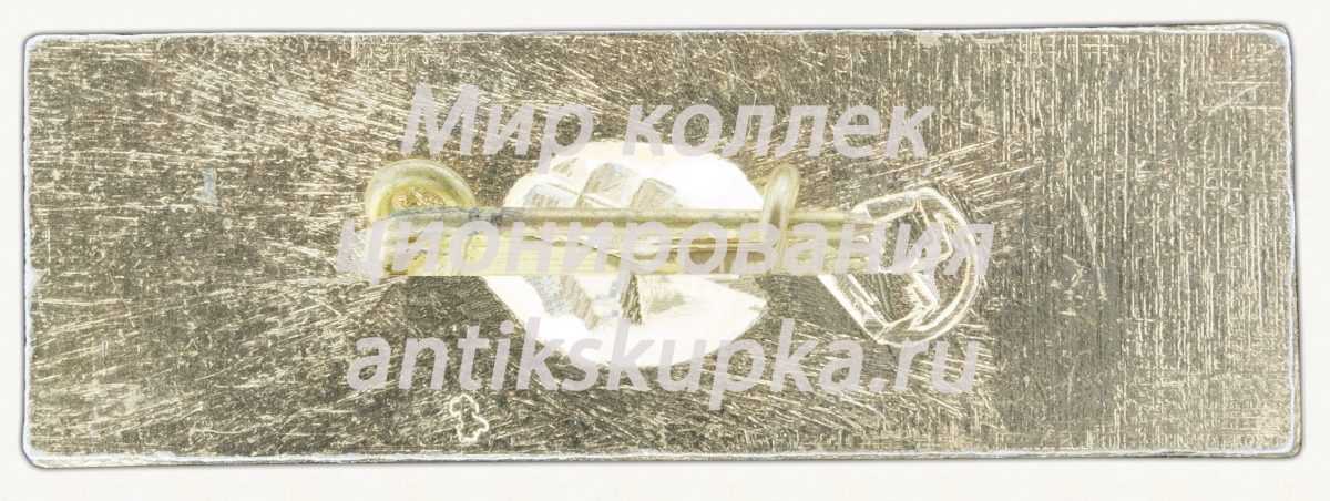 Знак «Газета «Труд»» Знак «Газета «Труд»»