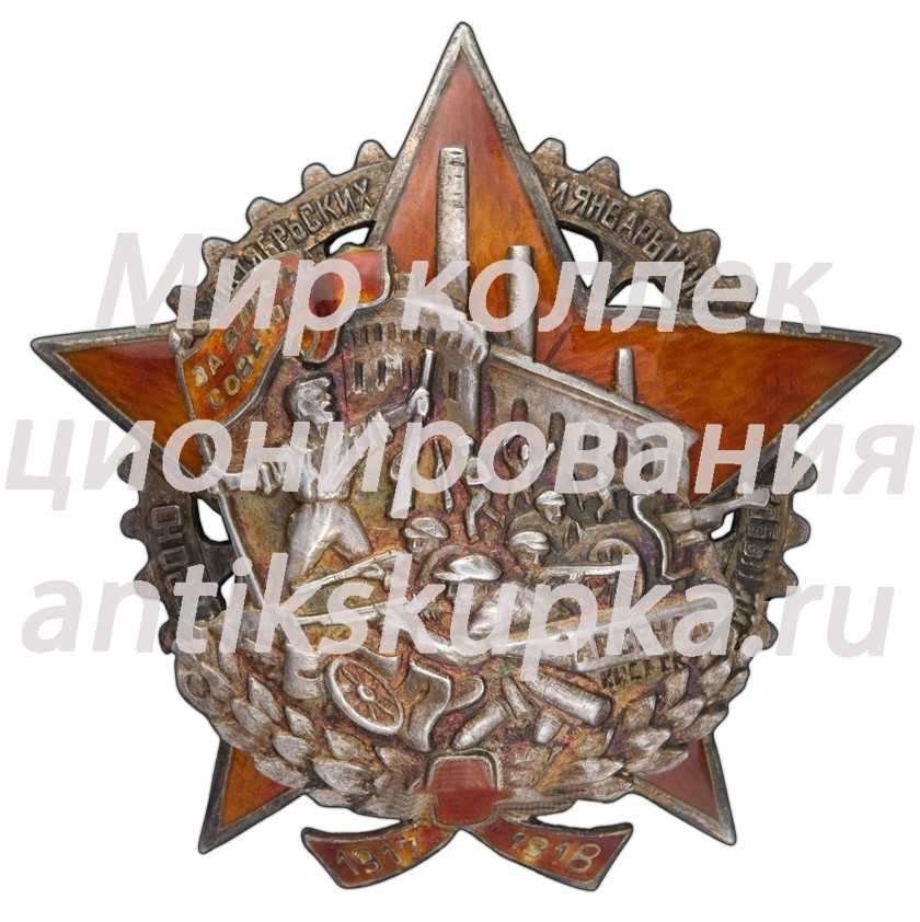 Знак «Герою событий на заводе «Арсенал»» 3 Знак «Герою событий на заводе «Арсенал»» 3