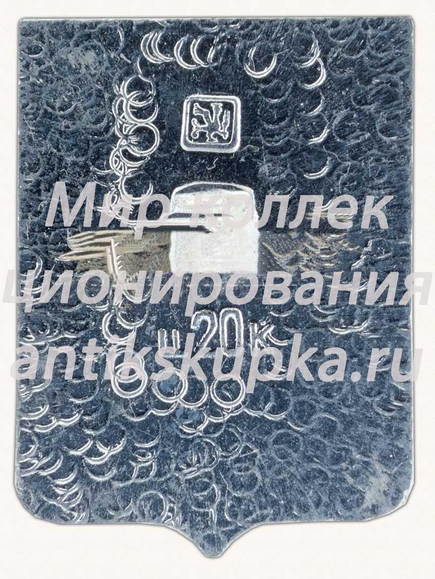 Знак «Город Белебей. Башкортостан» Знак «Город Белебей. Башкортостан»