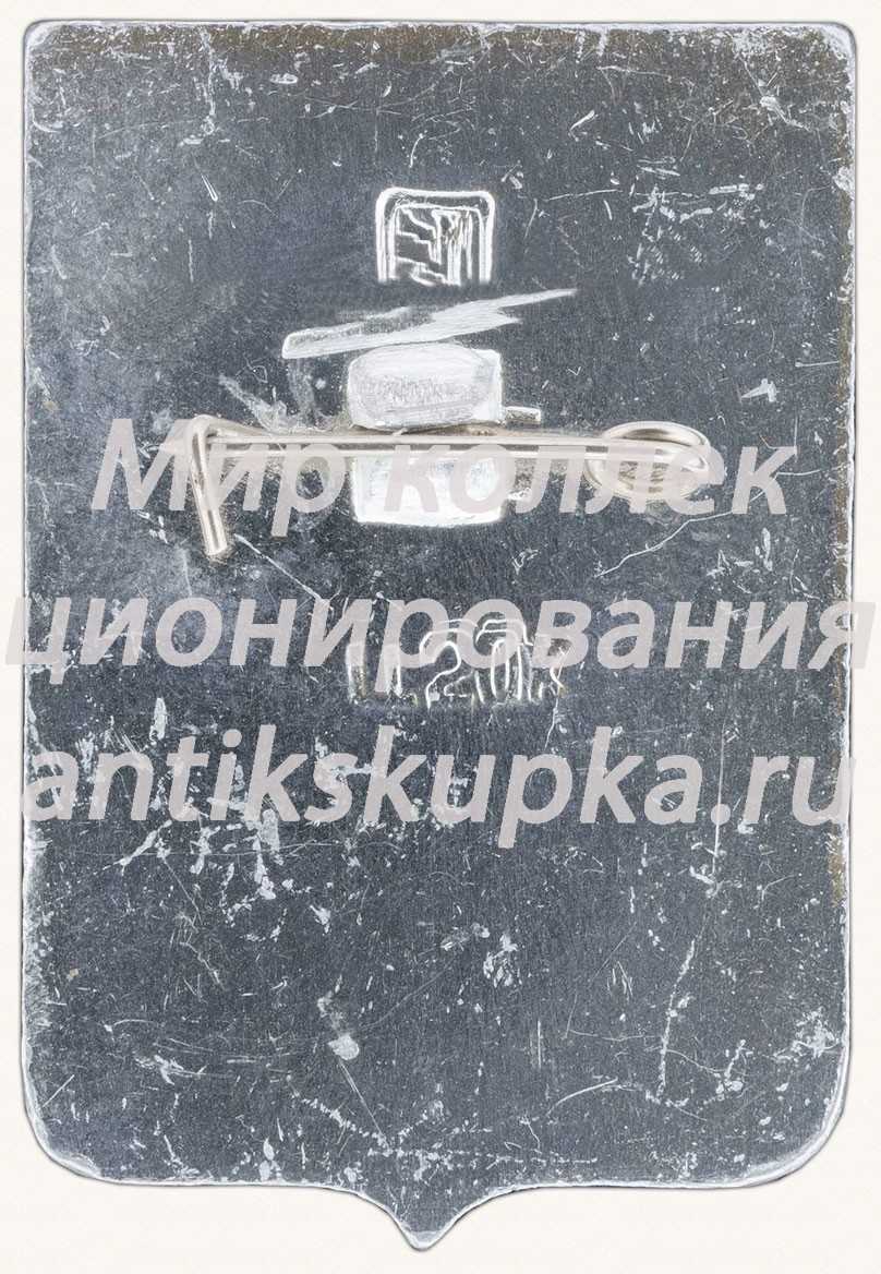 Знак «Город Братск» Знак «Город Братск»