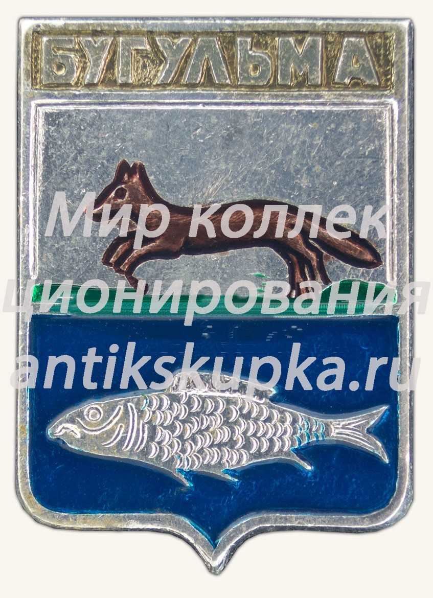 Знак «Город Бугульма. Татарстан» Знак «Город Бугульма. Татарстан»