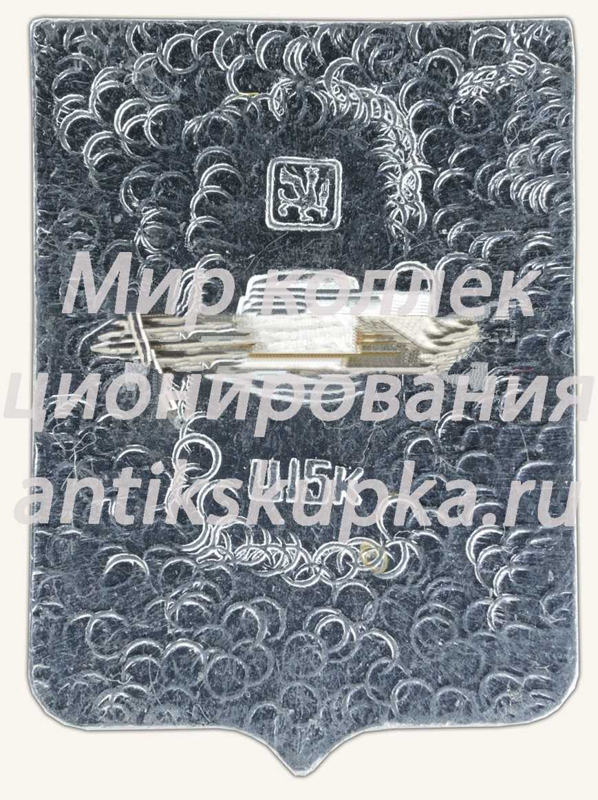 Знак «Город Челябинск. Челябинская область» 2 Знак «Город Челябинск. Челябинская область» 2