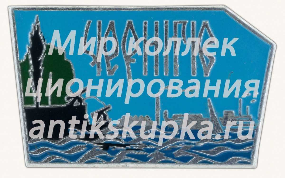 Знак «Город Чернигов. Тип 2» Знак «Город Чернигов. Тип 2»