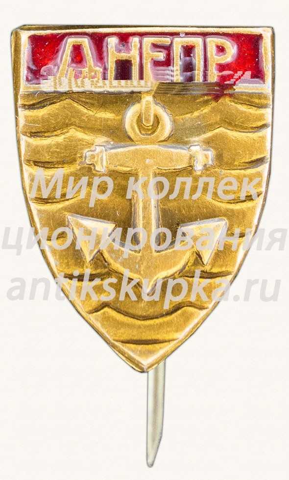 Знак «Город Днепр» Знак «Город Днепр»