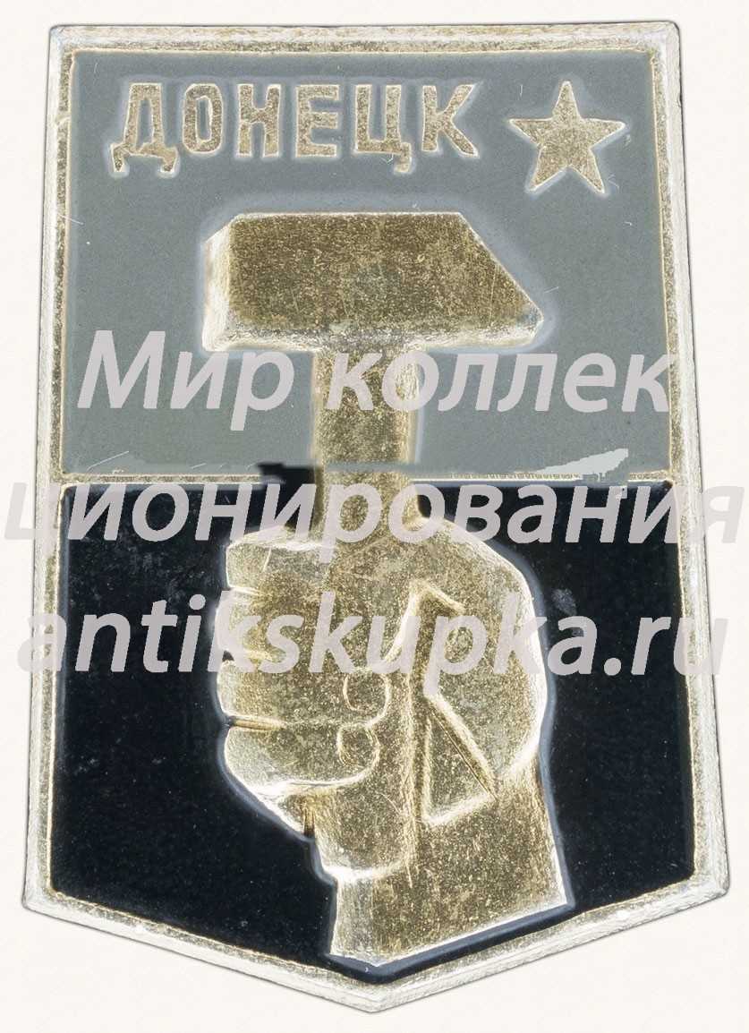 Знак «Город Донецк» Знак «Город Донецк»