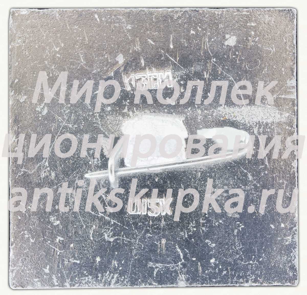 Знак «Город Ессентуки. Грязелечебница» Знак «Город Ессентуки. Грязелечебница»