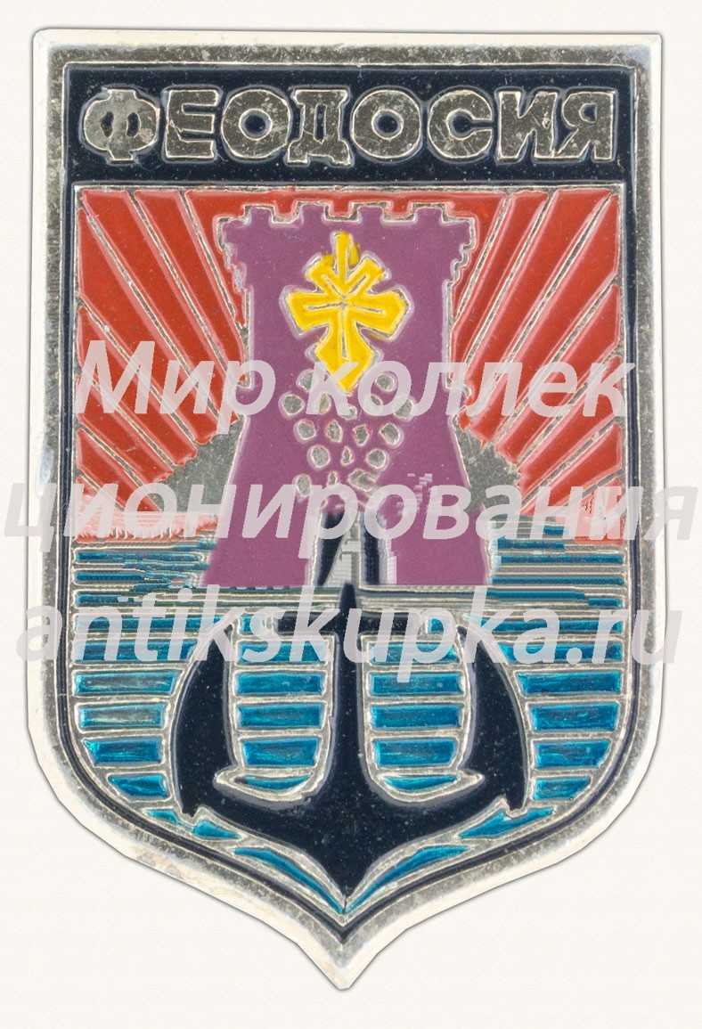 Знак «Город Феодосия. Крым» 2 Знак «Город Феодосия. Крым» 2