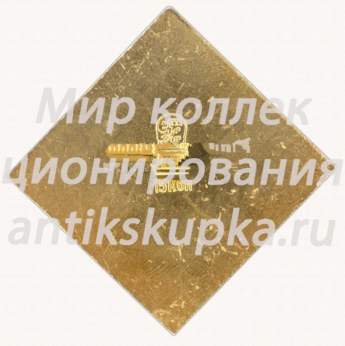 Знак «Город Фрунзе. Киргизская ССР» Знак «Город Фрунзе. Киргизская ССР»