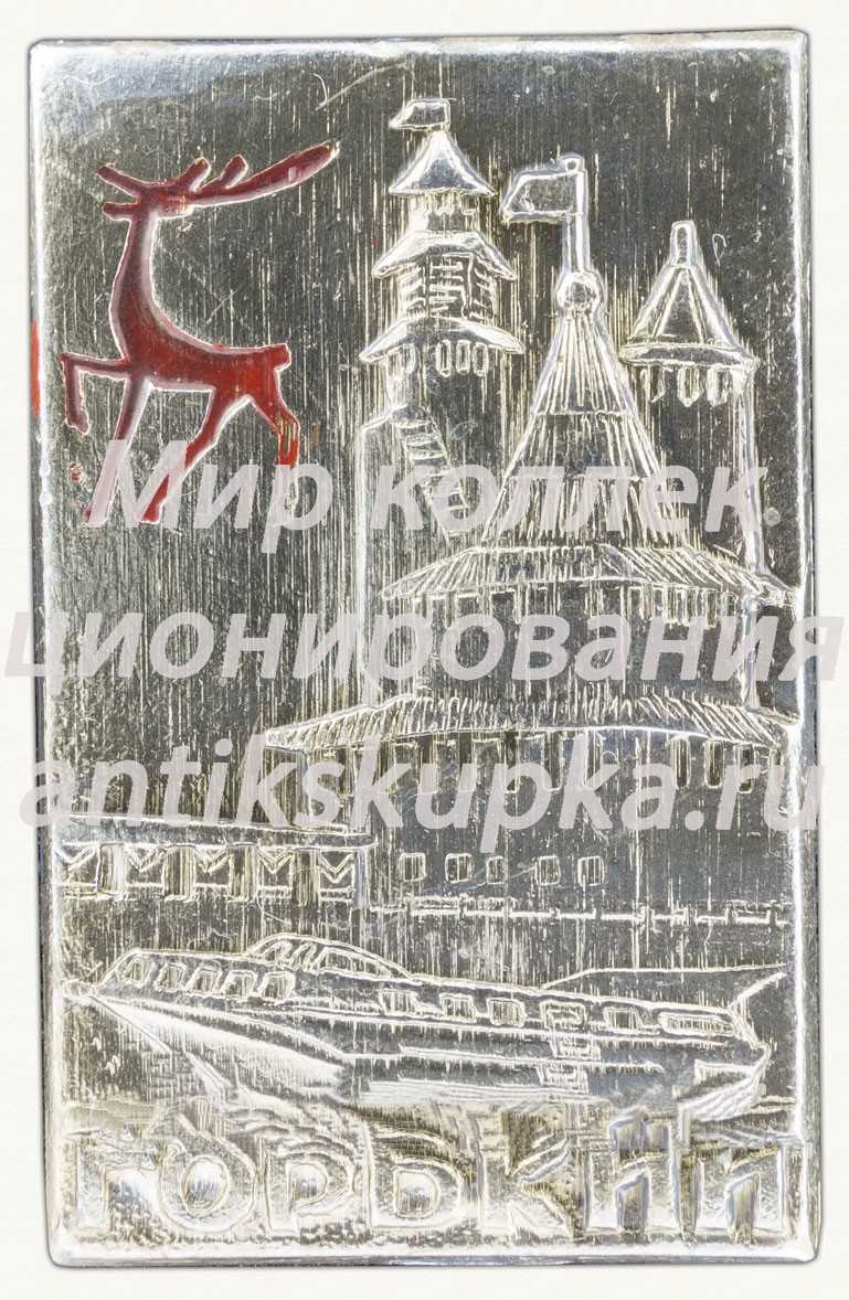 Знак «Город Горький» Знак «Город Горький»