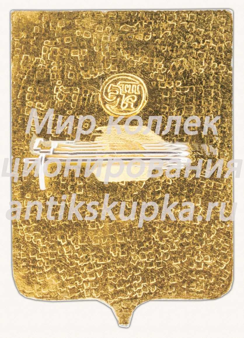 Знак «Город Городище. Киевская губерния» Знак «Город Городище. Киевская губерния»
