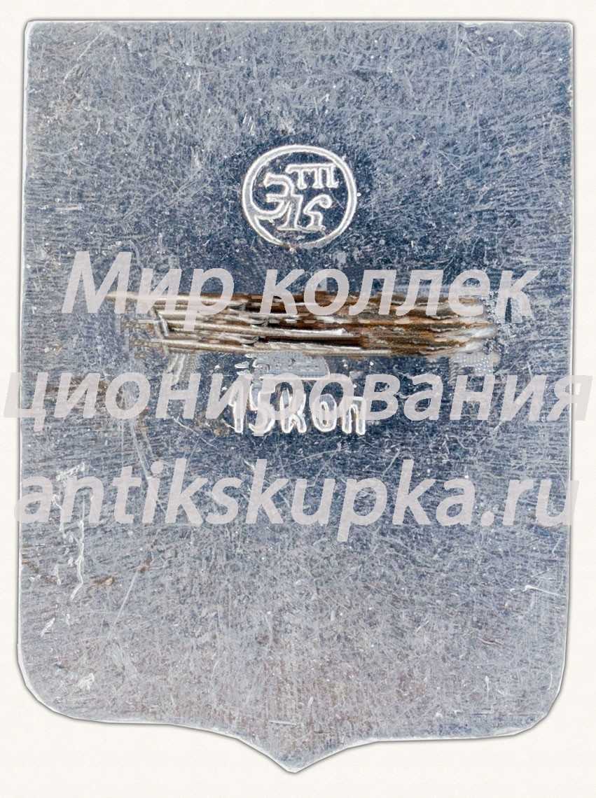 Знак «Город Городня. Черниговская губерния» Знак «Город Городня. Черниговская губерния»
