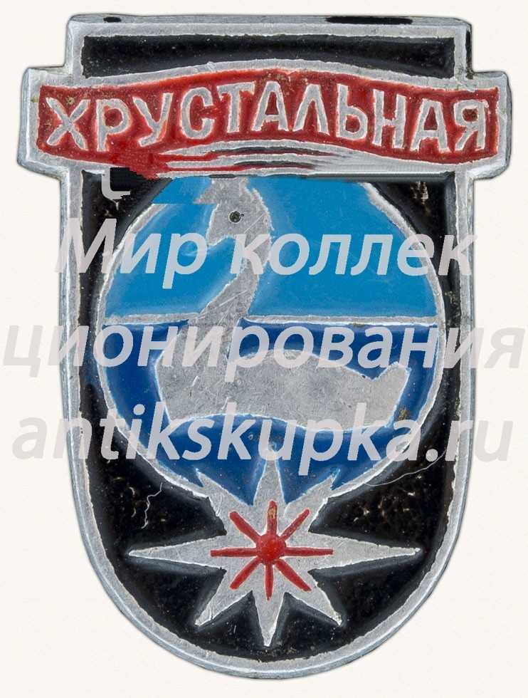 Знак «Город Гусь-Хрустальный» Знак «Город Гусь-Хрустальный»