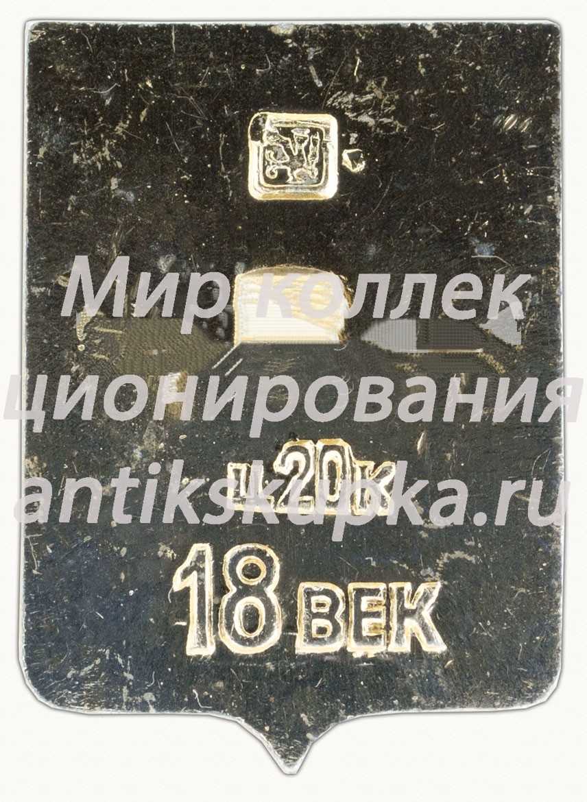 Знак «Город Гвоздевка. Тамбовская губерния» Знак «Город Гвоздевка. Тамбовская губерния»