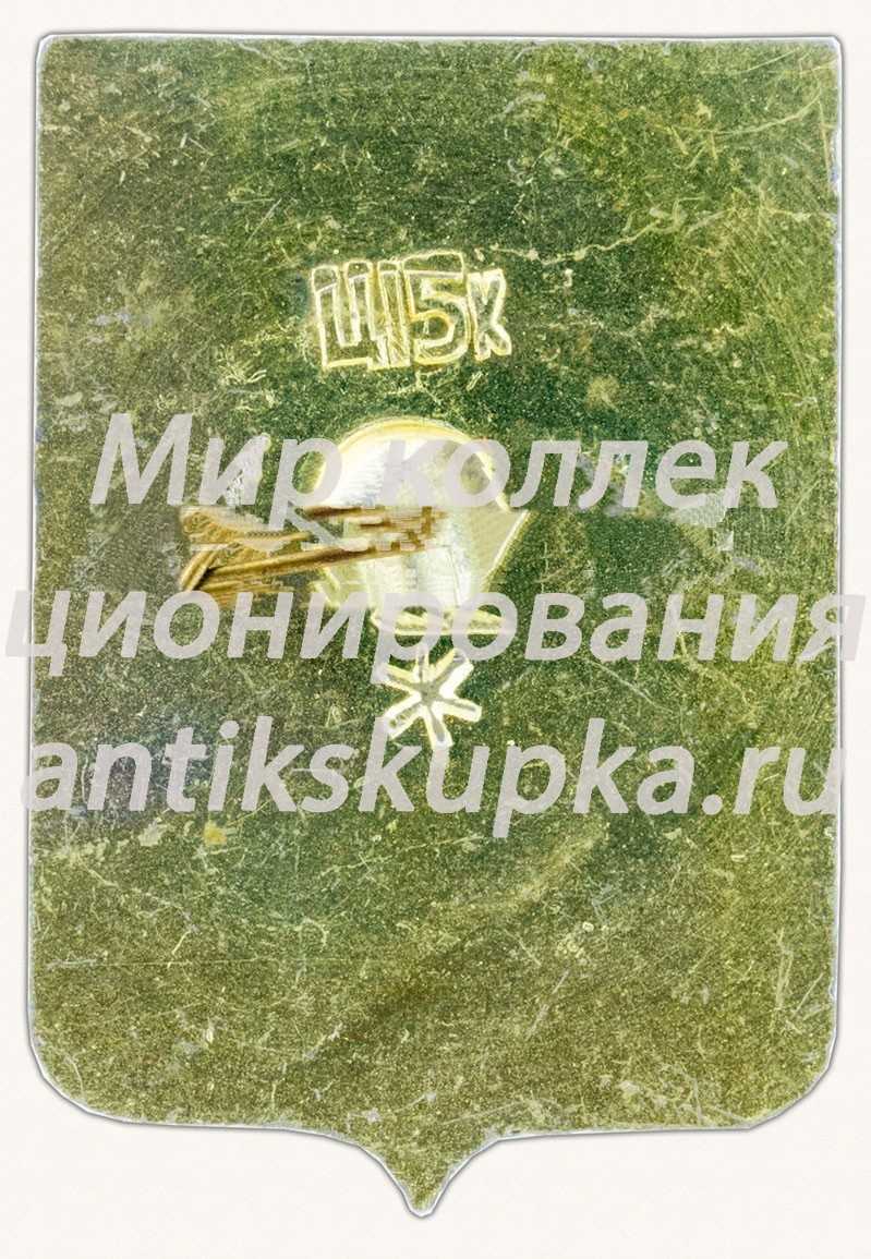Знак «Город Хмельницкий. Хмельницкая область» Знак «Город Хмельницкий. Хмельницкая область»