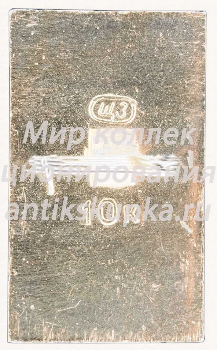 Знак «Город Хотьково» Знак «Город Хотьково»