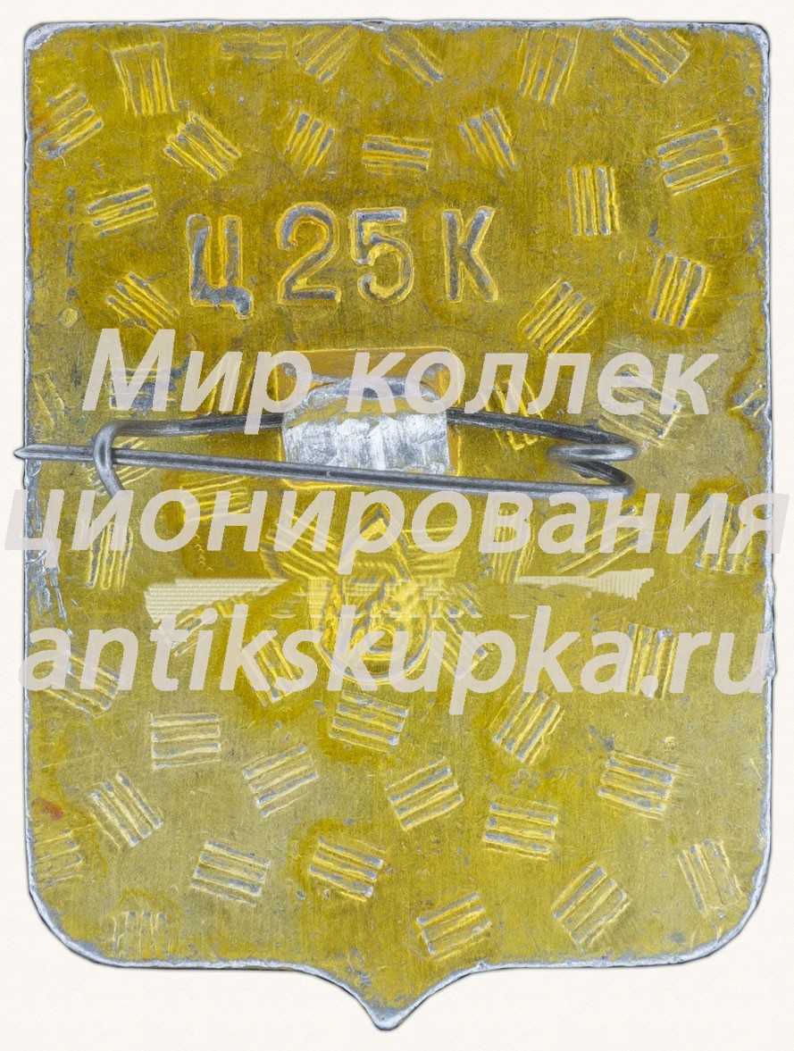Знак «Город Иркутск» Знак «Город Иркутск»