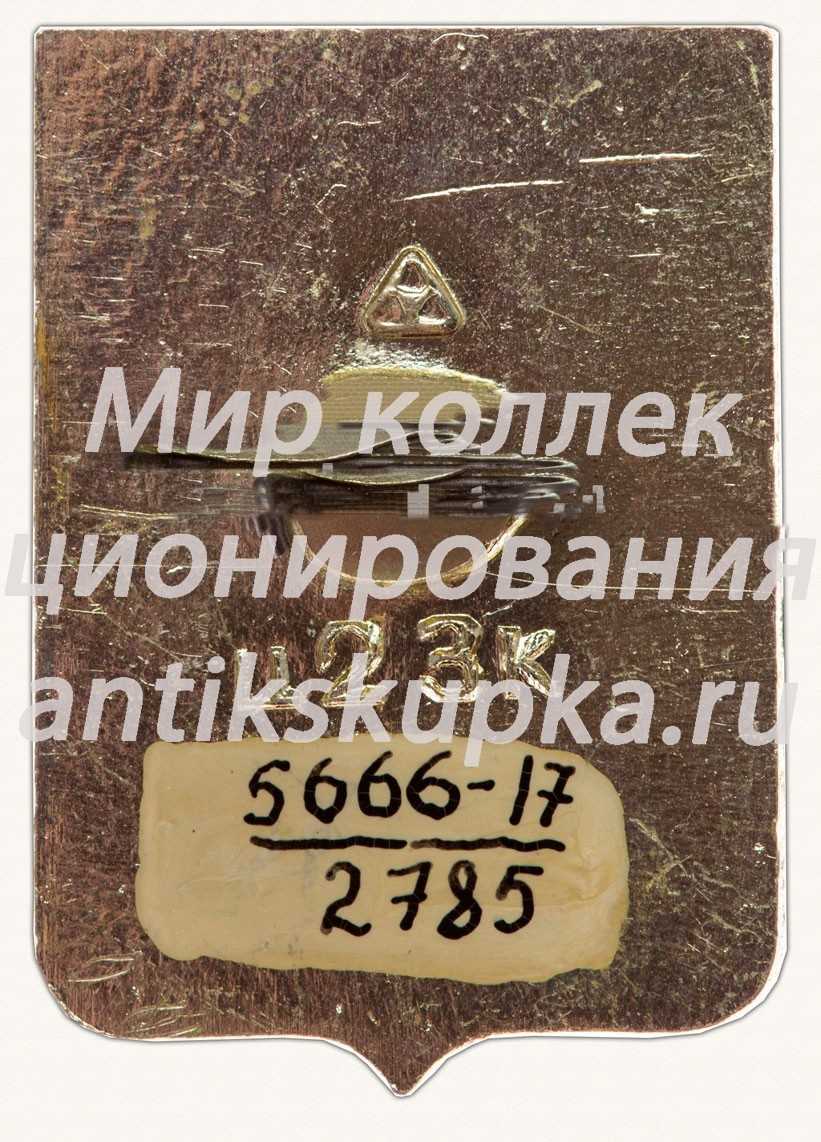 Знак «Город Ишим» Знак «Город Ишим»