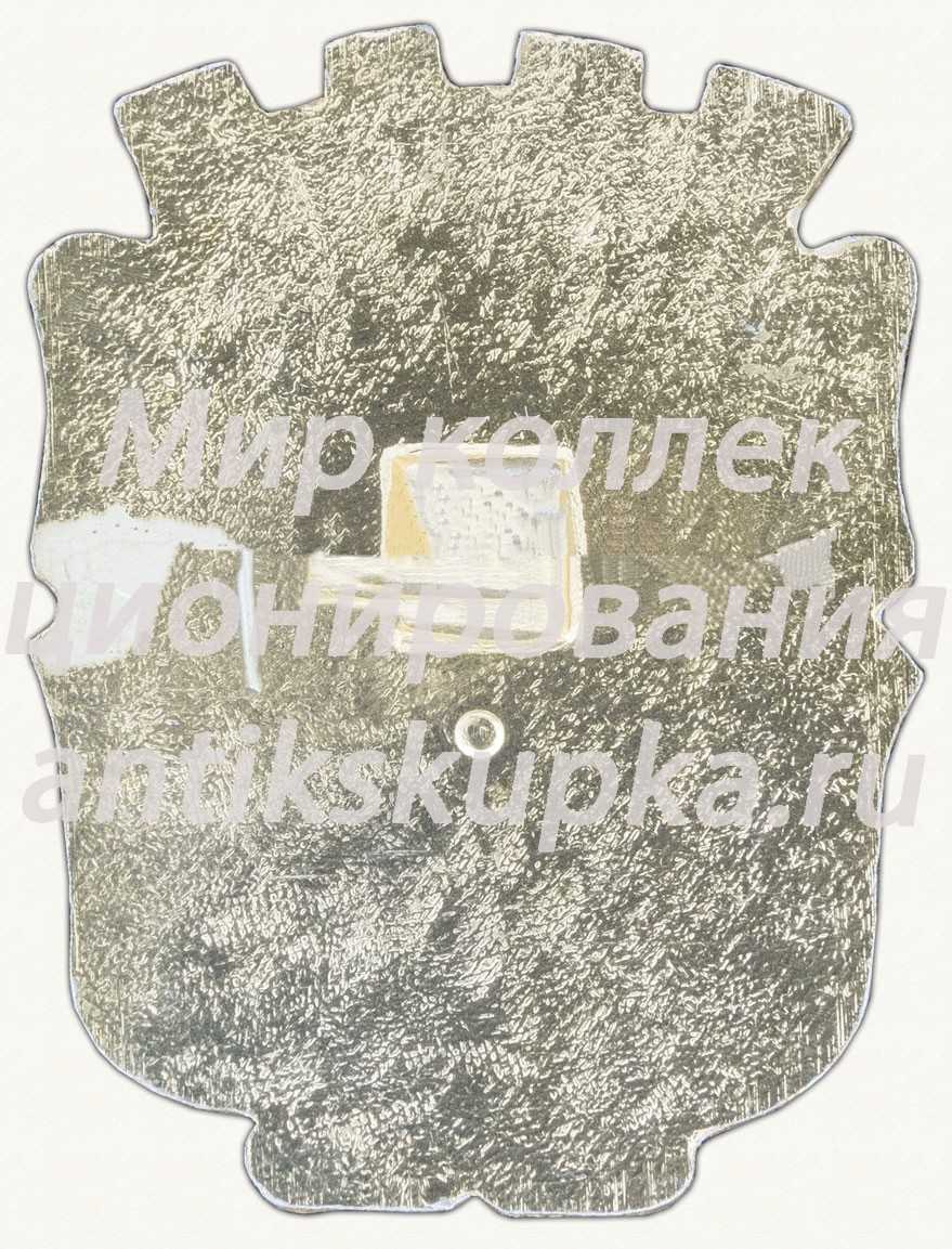 Знак «Город Истра. Бюро путешествий и экскурсий» Знак «Город Истра. Бюро путешествий и экскурсий»