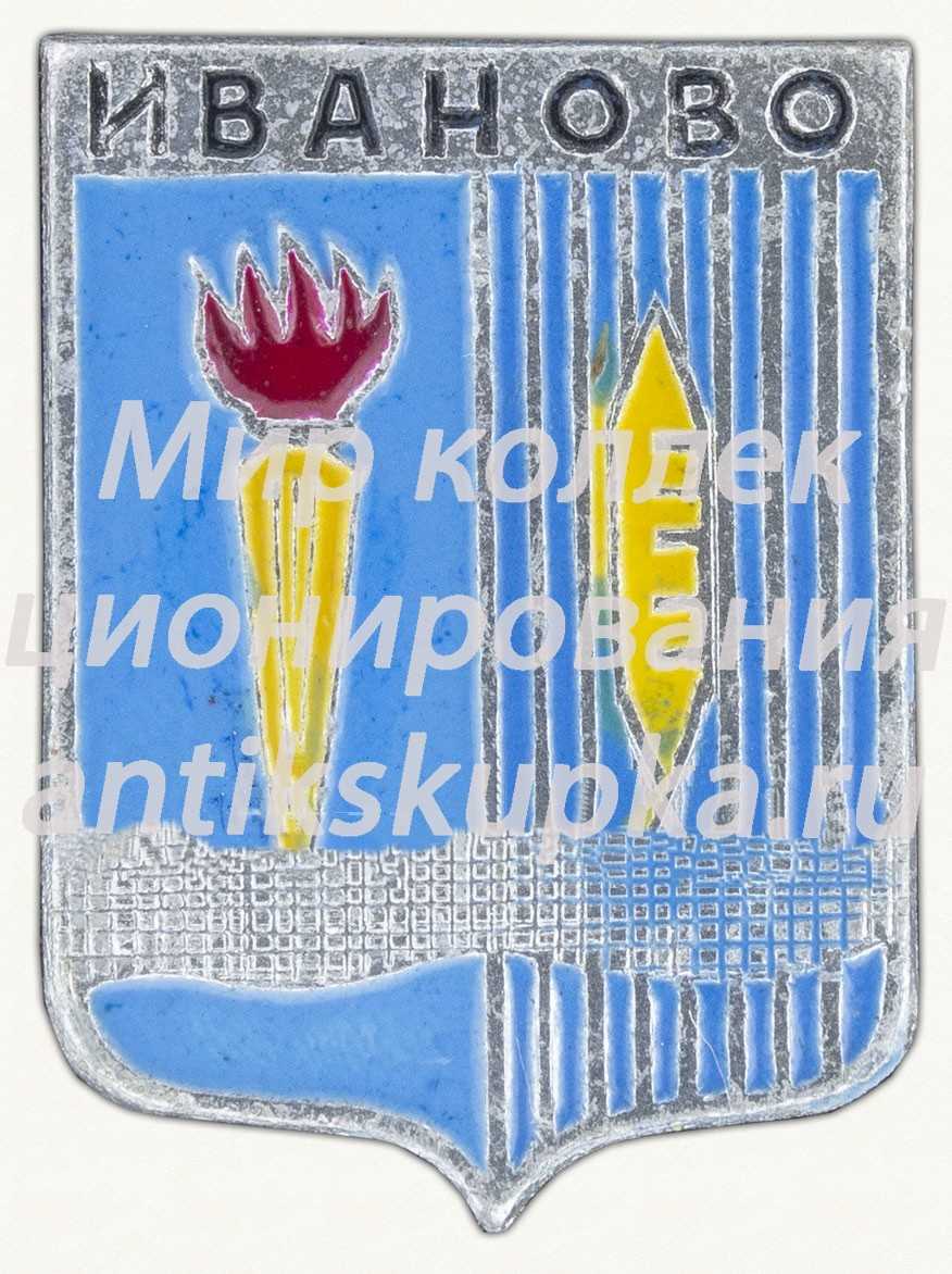 Знак «Город Иваново» Знак «Город Иваново»