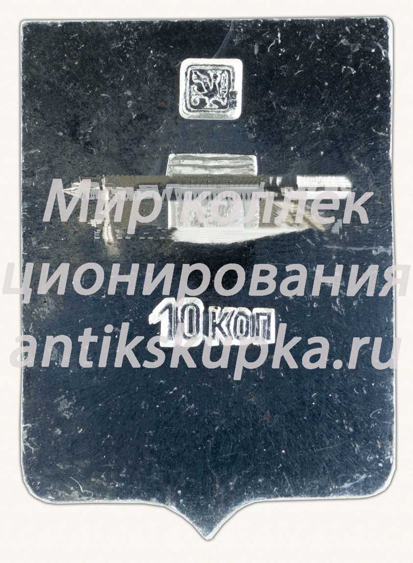 Знак «Город Калуга. Калужская область» 2 Знак «Город Калуга. Калужская область» 2