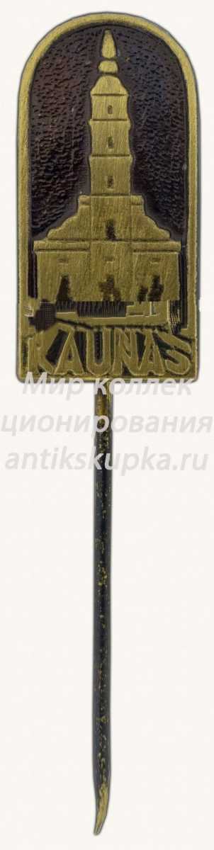 Знак «Город Каунас. Каунасская ратуша» Знак «Город Каунас. Каунасская ратуша»
