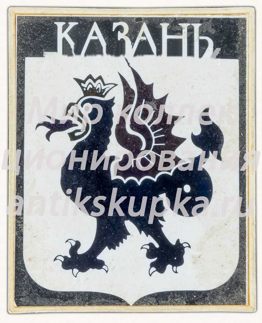 Знак «Город Казань» Знак «Город Казань»