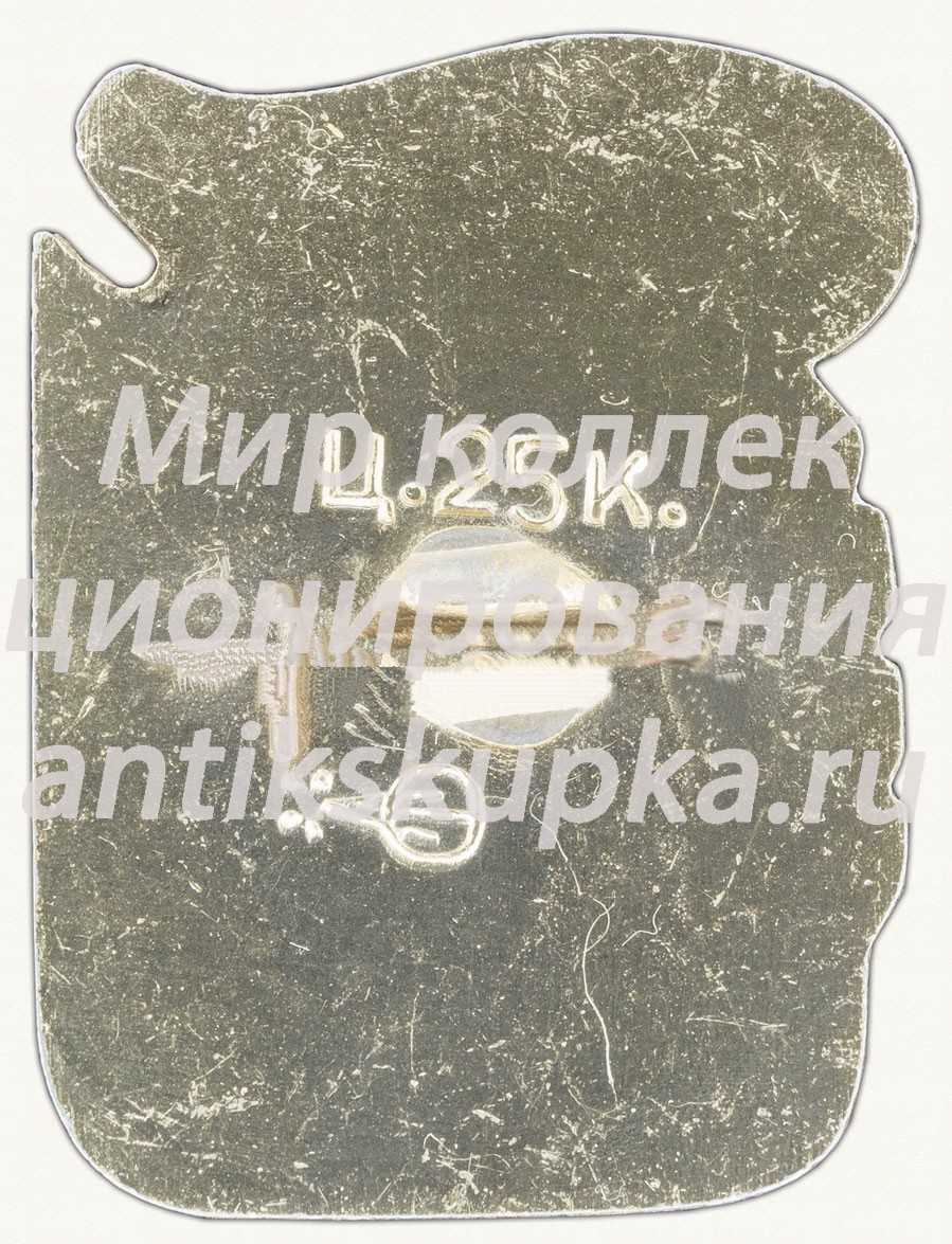 Знак «Город Казань. Университет им. В.И.Ленина» Знак «Город Казань. Университет им. В.И.Ленина»