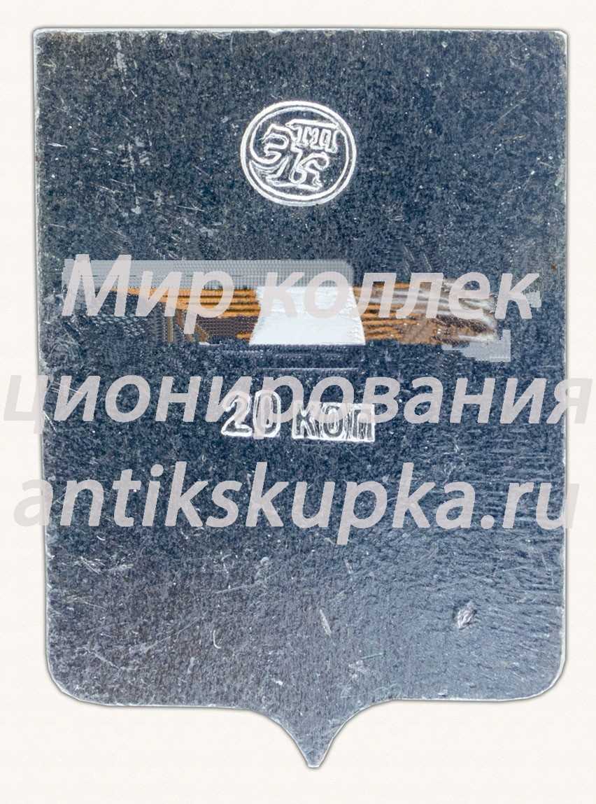 Знак «Город Кинешма. Костромская губерния» Знак «Город Кинешма. Костромская губерния»