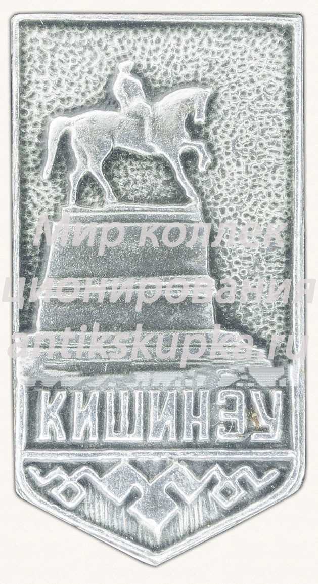 Знак «Город Кишинев» Знак «Город Кишинев»