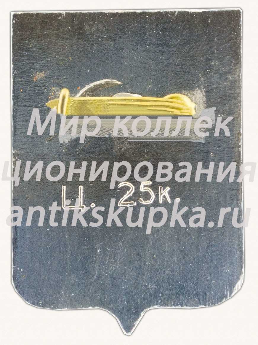 Знак «Город Кологрив. Костромская губерния» Знак «Город Кологрив. Костромская губерния»