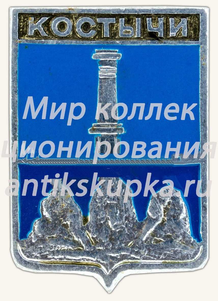 Знак «Город Костычи. Симбирская губерния» Знак «Город Костычи. Симбирская губерния»