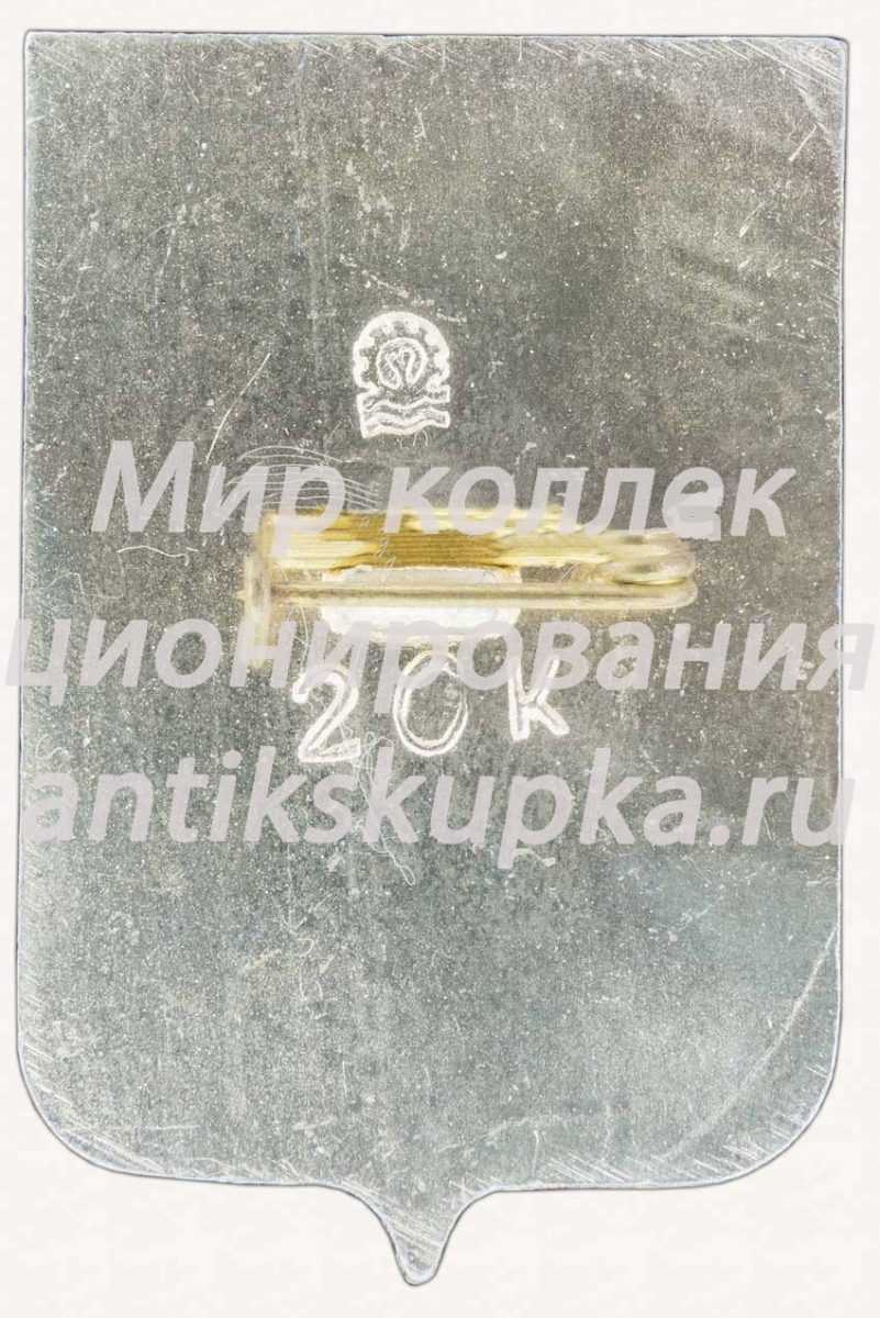 Знак «Город курорт Ялта» Знак «Город курорт Ялта»