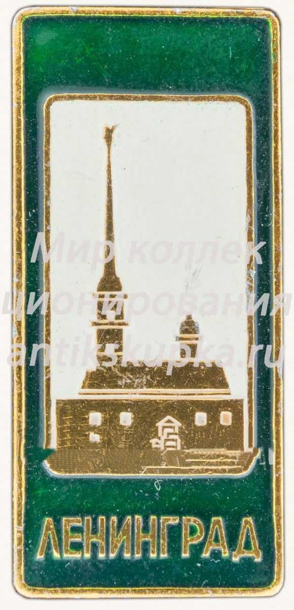 Знак «Город Ленинград. Петропавловская крепость» Знак «Город Ленинград. Петропавловская крепость»