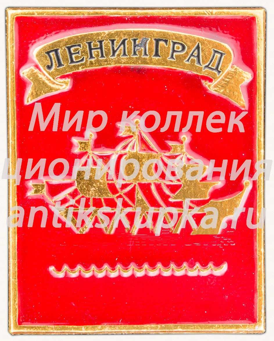 Знак «Город Ленинград. Тип 3» Знак «Город Ленинград. Тип 3»