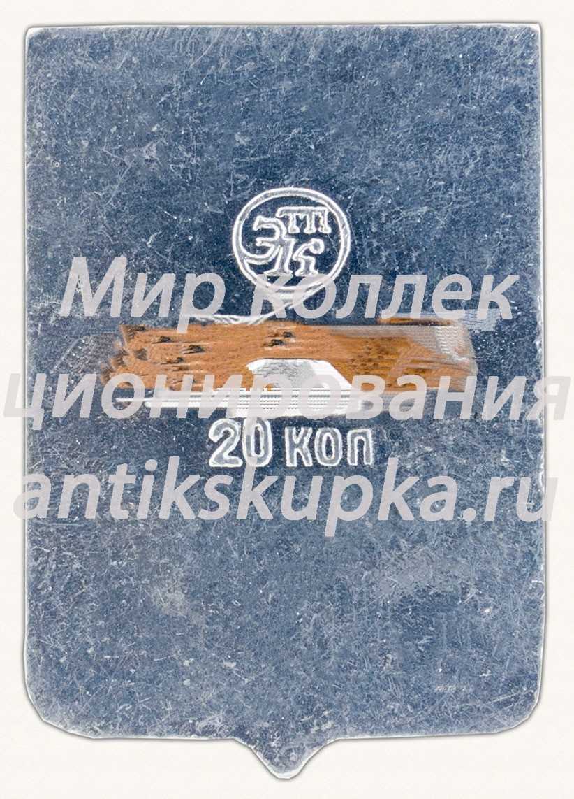 Знак «Город Льгов. Курская губерния» Знак «Город Льгов. Курская губерния»